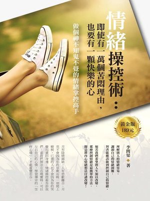 cover image of 情緒操控術